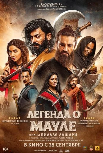 Легенда о Мауле (2022) онлайн бесплатно